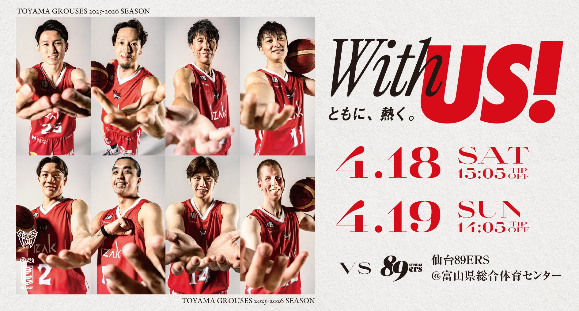 ゲーム情報】ネッツトヨタ富山presentsホームゲームvs仙台89ERS(4月18